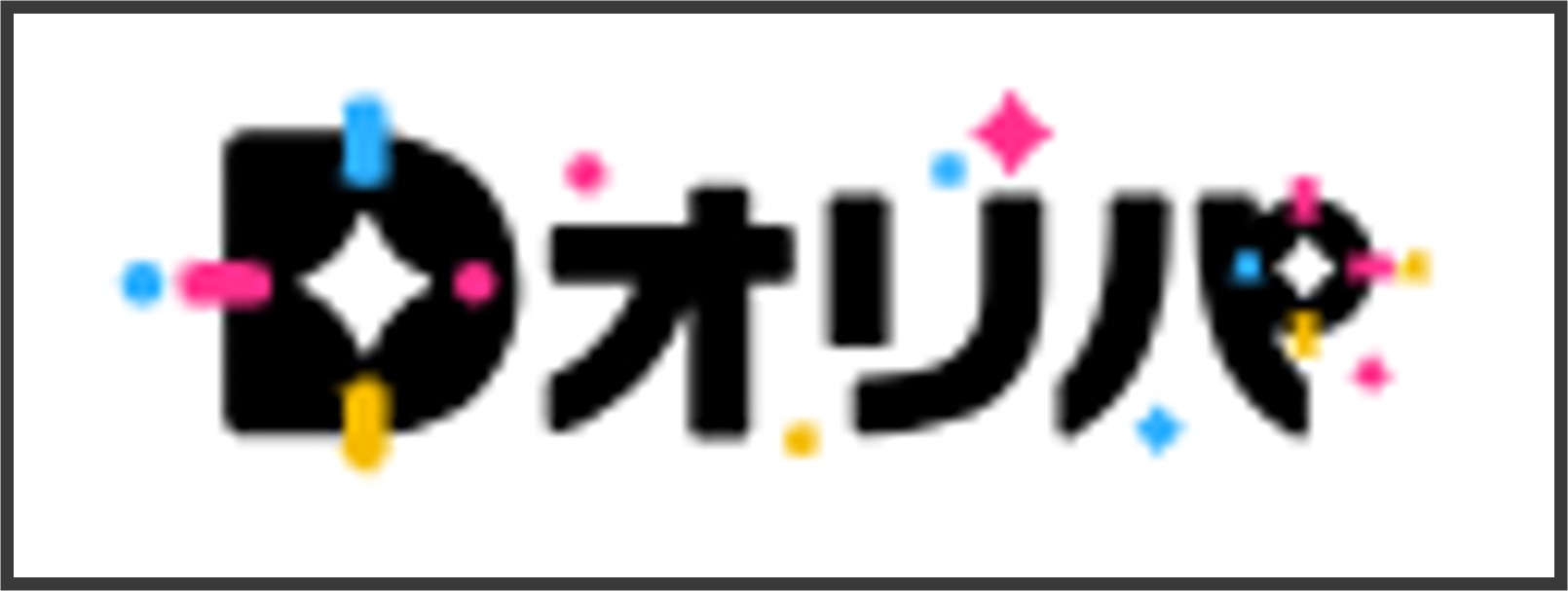 Dオリパ