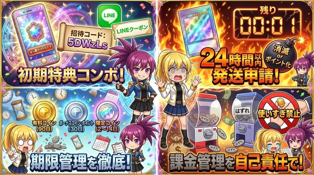 アヤメとヒカリがスマホを眺めながら、おすすめの登録手順や、最も重要な「24時間以内の発送申請ルール」、各種コインの有効期限など、オリくじを初めて利用する際の注意点や向いている人の特徴を確認している様子