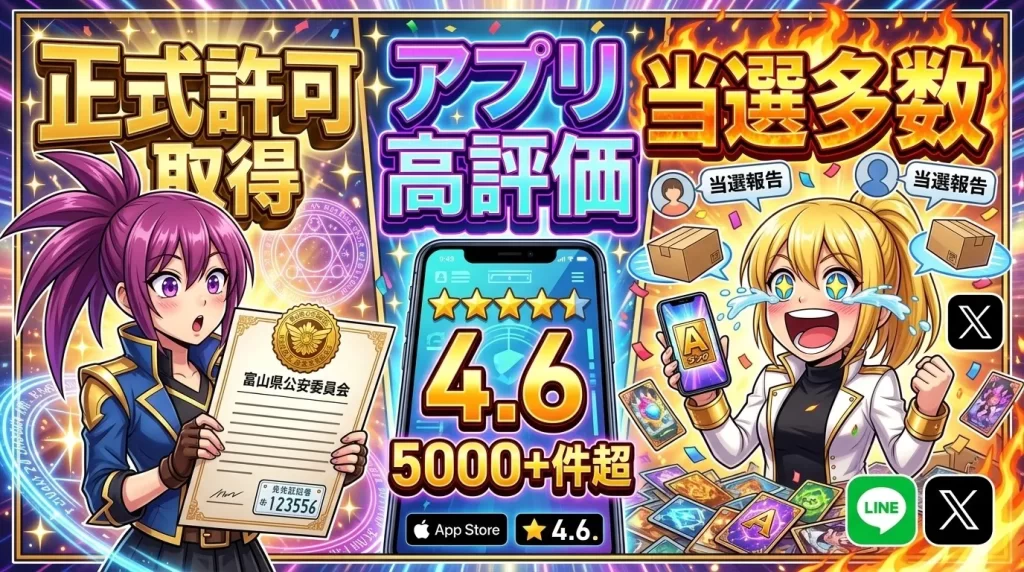 アヤメとヒカリがスマホを眺めながら、古物商許可の取得や特商法の明記、App Storeでの高評価、多数の当選報告といった、オリくじ運営会社(株式会社H&F)の信頼性のポイントについて紹介している様子
