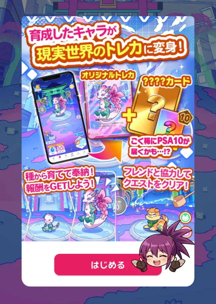 オリくじファームの最初に出てくる画面の画像