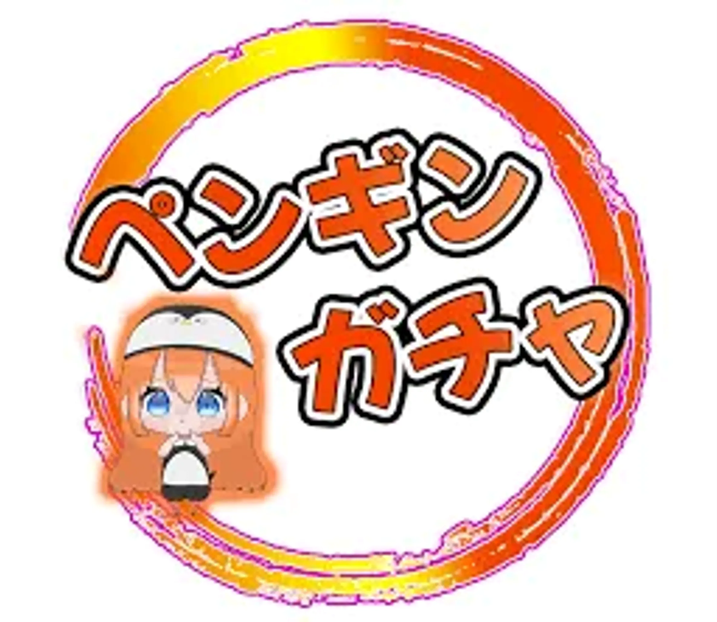 ペンギンガチャのロゴ