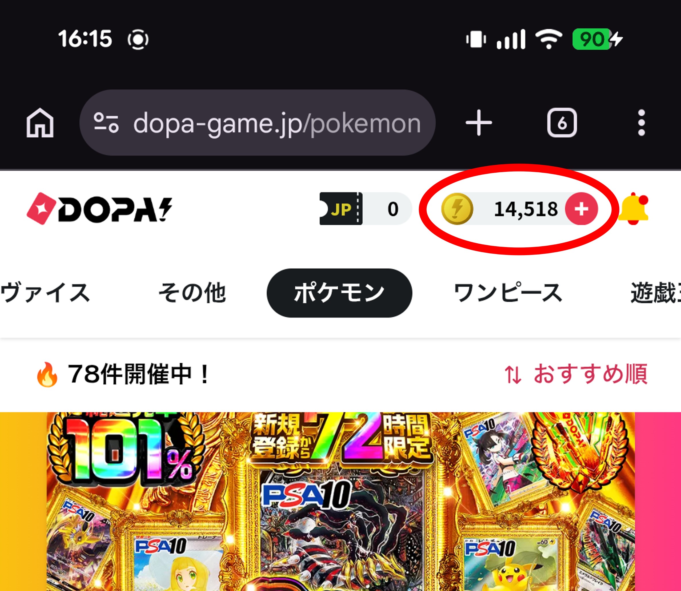 1000円で14000PTになった証拠の画像