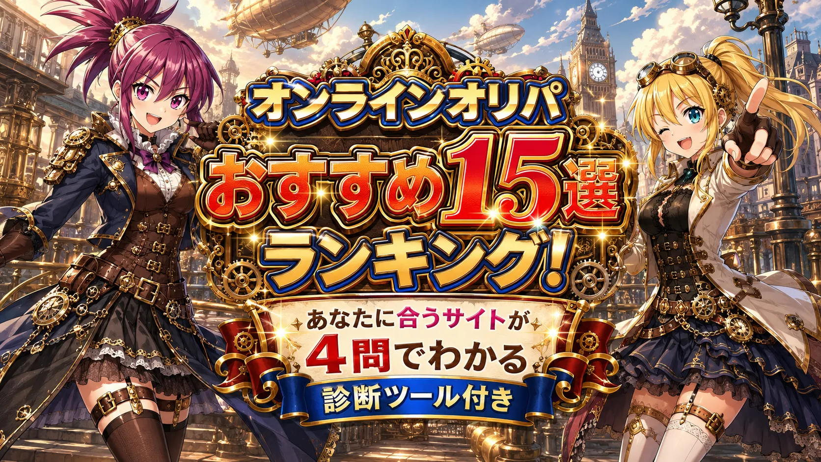 オンラインオリパおすすめ15選ランキング！あなたに合うサイトが4問でわかる診断ツール付きのアイキャッチ画像