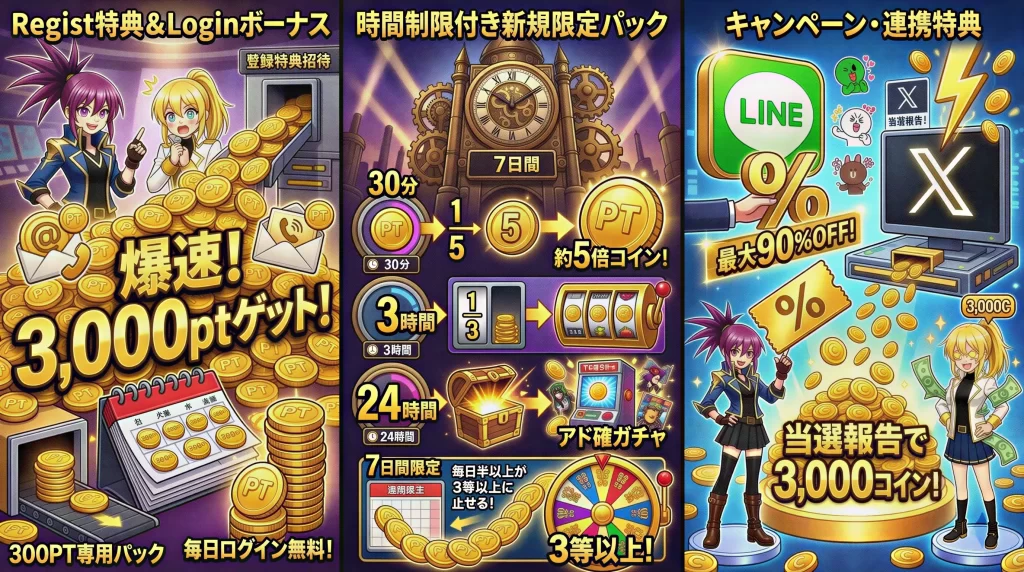 アヤメとヒカリがスマホで招待コードを入力してポイントを獲得し、毎日ログインボーナスや登録直後の限定ガチャを楽しんでいる様子。新規登録特典からお得な期間限定パック、LINE連携やSNSキャンペーンまで、盛りだくさんのボーナスでポケモンカードオリパを攻略する活用術のイメージ。