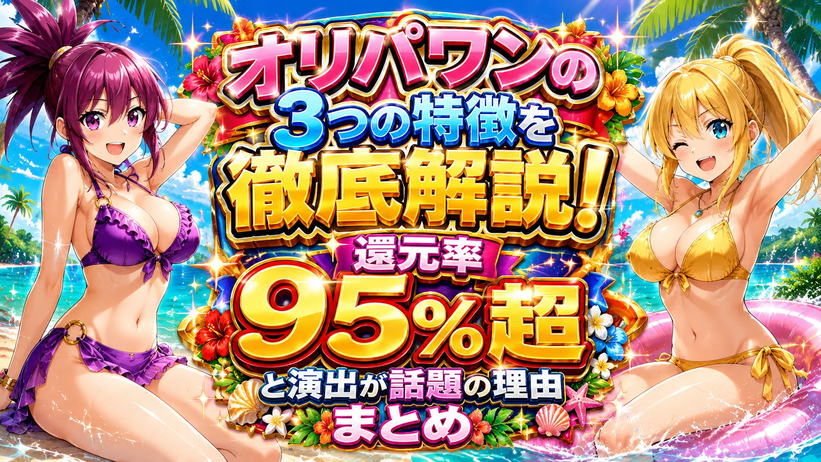 オリパワン紹介記事用のアイキャッチ画像