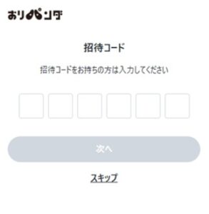おりパンダの招待コード画像