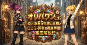 オリパワン紹介記事用のアイキャッチ画像