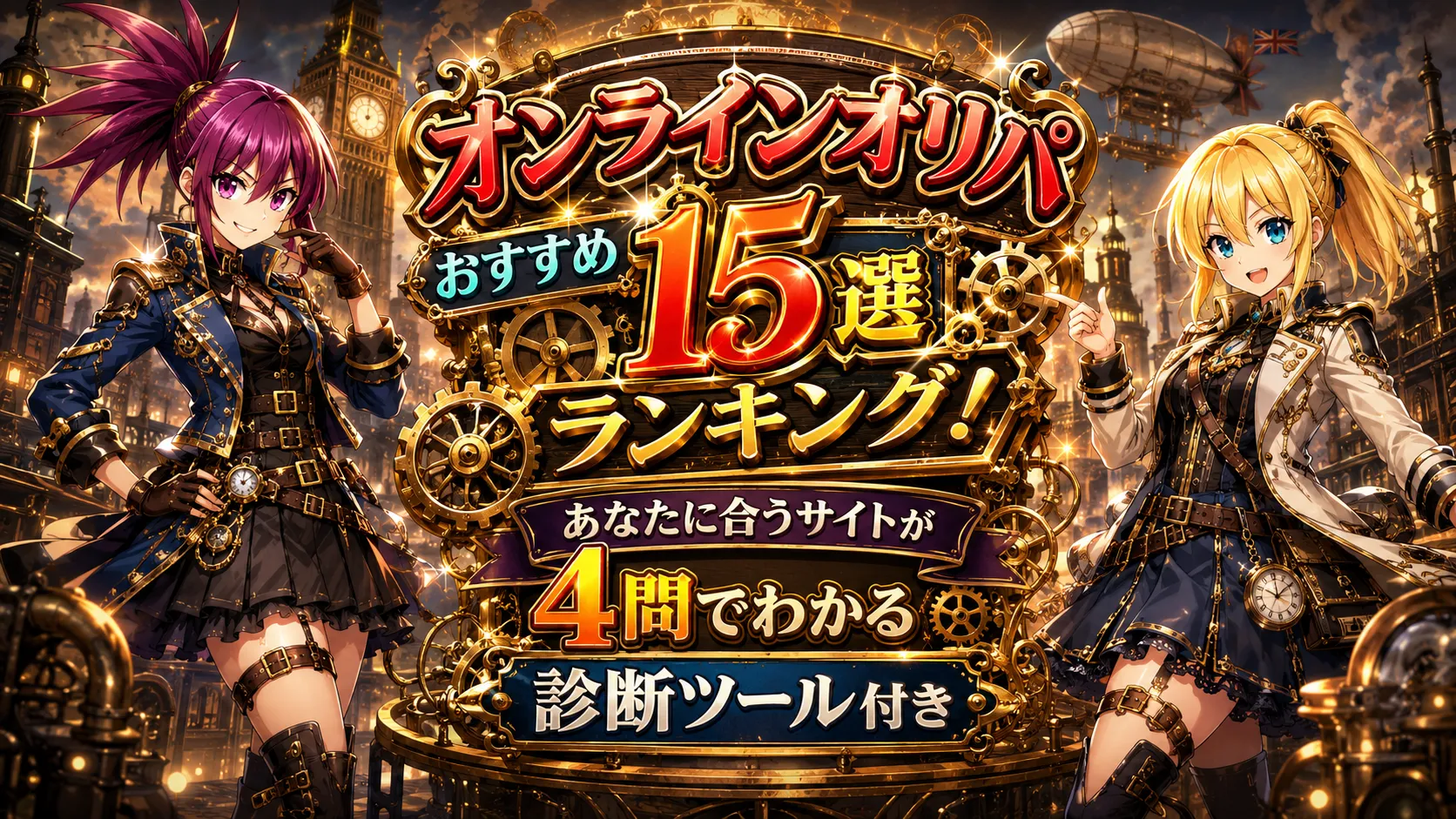 オンラインオリパおすすめ15選ランキング！あなたに合うサイトが4問でわかる診断ツール付きのアイキャッチ画像