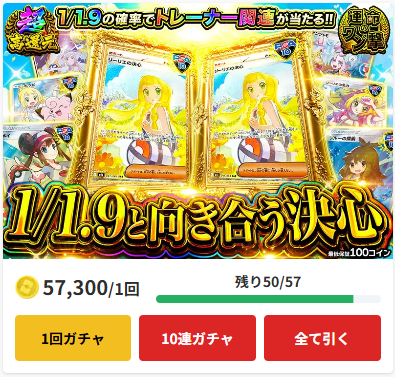 オリパワンの高額ガチャのサンプル