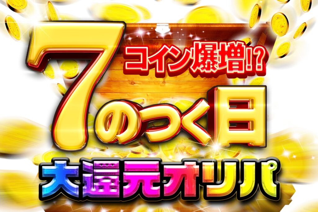 トレカレインボー7の付く日の1円ガチャ