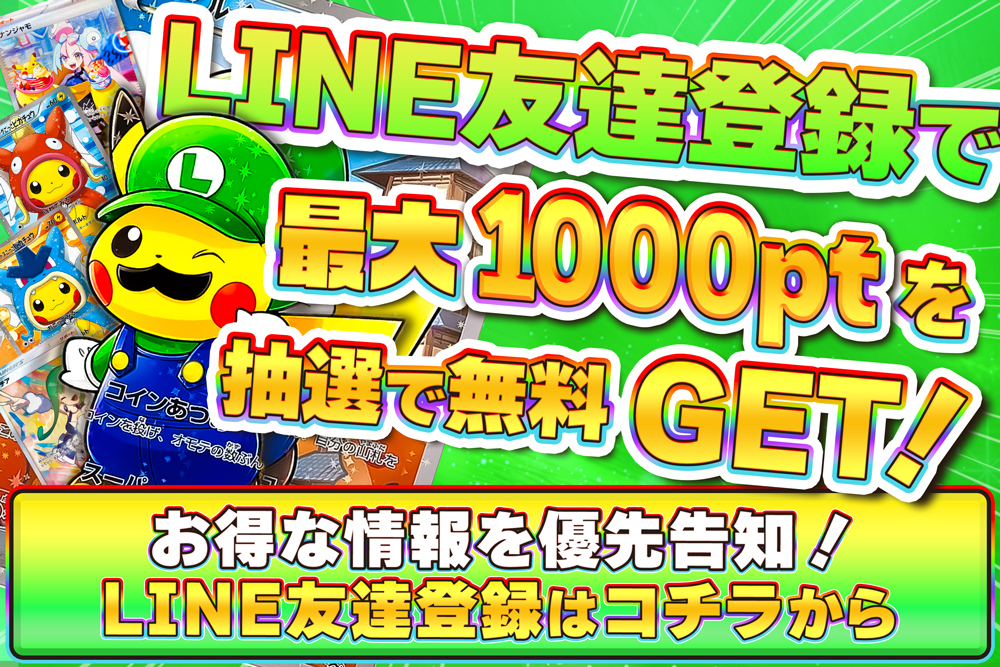 トレカレインボーLINE登録