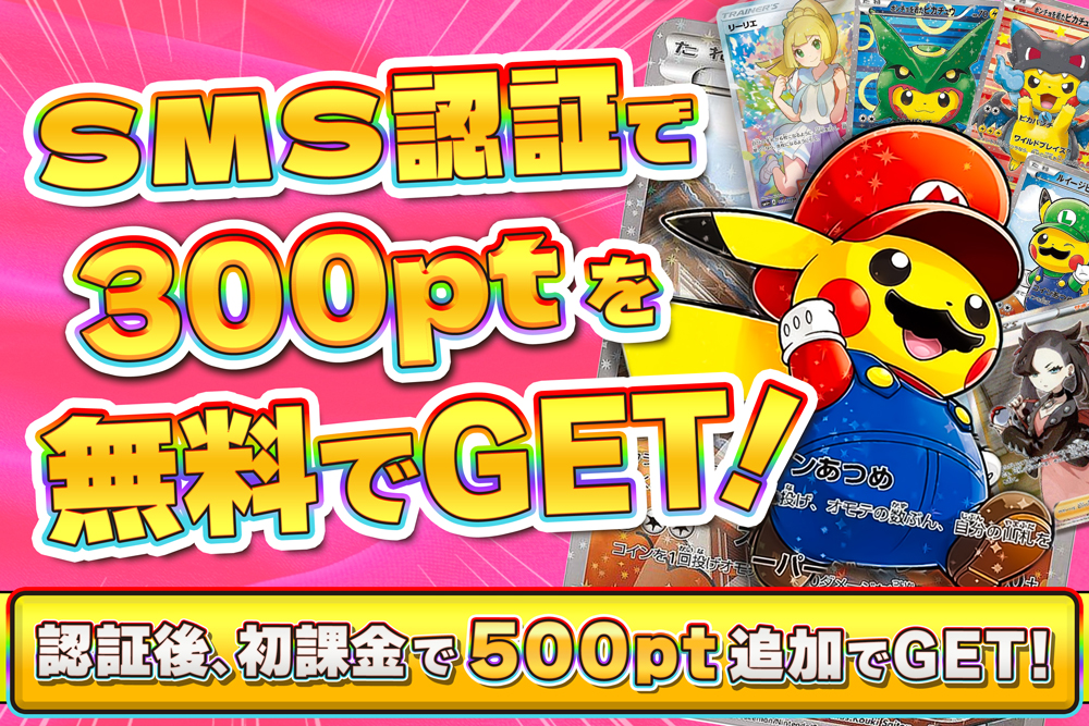 トレカレインボーSMS認証