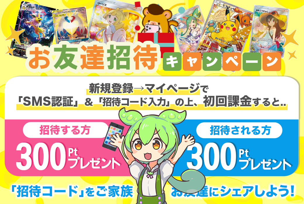 トレカレインボー招待キャンペーン