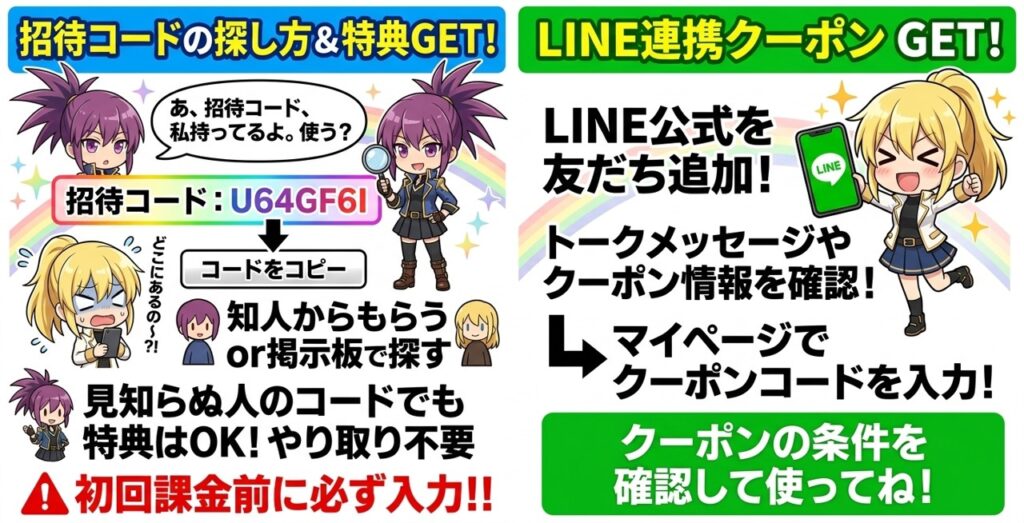 トレカレインボーの招待コードやLINE連携についての説明画像