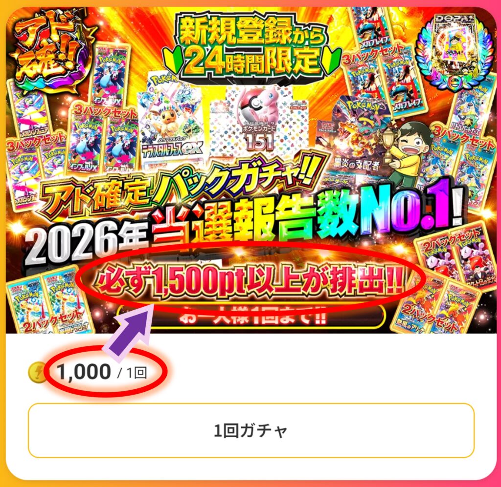 dopaオリパのアド確ガチャのサンプル