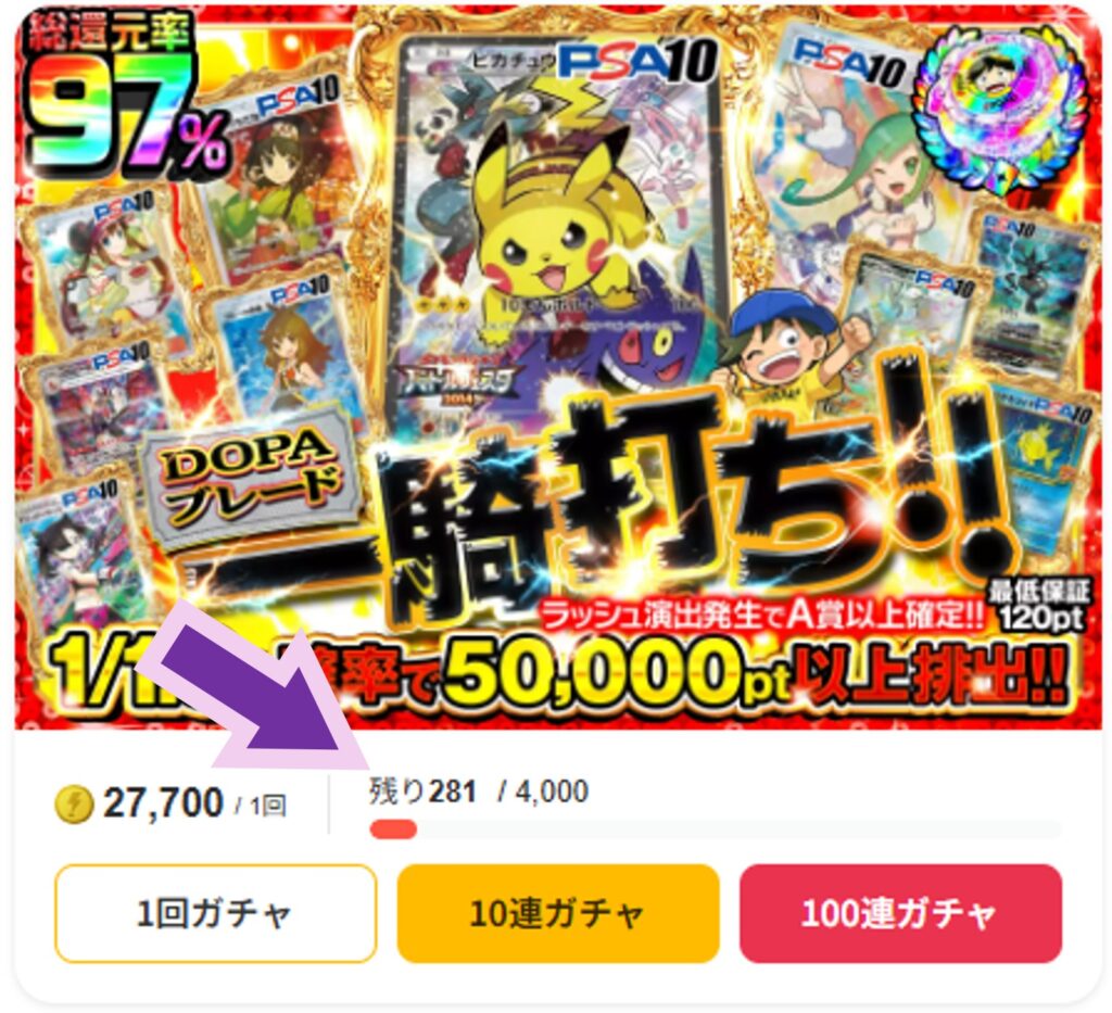 dopaオリパの残り口数が少ないガチャのサンプル