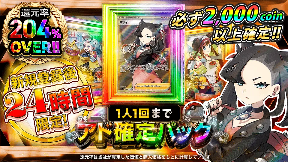 Dオリパの還元率204%以上のアド確定ガチャ