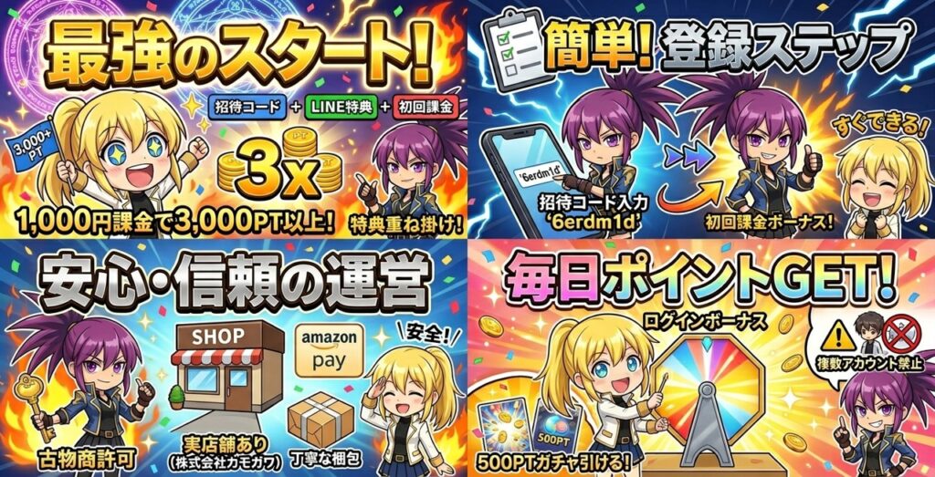 アルファオリパの招待コード「6erdm1d」を活用したお得な始め方まとめ。初回1,000円課金で3,000PT以上獲得できる特典の重ね掛け、簡単な登録手順、実店舗運営やAmazon Pay導入による安全性、毎日引けるログインボーナスガチャのメリット一覧。