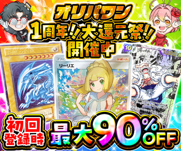 オリパワンのバナー画像サンプル