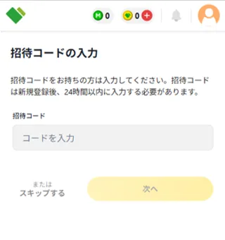 日本トレカセンターの招待コード入力画面のサンプル画像