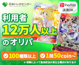 日本トレカセンターのバナー画像サンプル