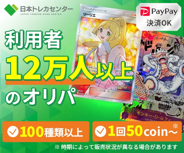 日本トレカセンター