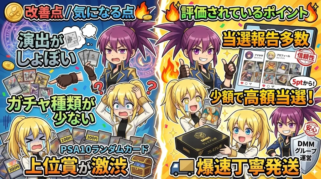 Dオリパの評判や口コミをまとめた画像。気になる点（演出がしょぼい、ガチャ種類が少ない、上位賞が激渋）と、評価されているポイント（SNSでの当選報告多数、少額での高額当選、爆速丁寧発送、DMMグループ運営の安心感）を比較解説しています。