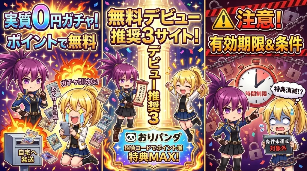 アヤメとヒカリがスマホを笑顔で眺めながら、エクストレカ、オリくじ、おりパンダなどの新規登録特典を使い、実質0円で実物カードが当たるガチャを有効期限に注意しながら楽しんでいる様子