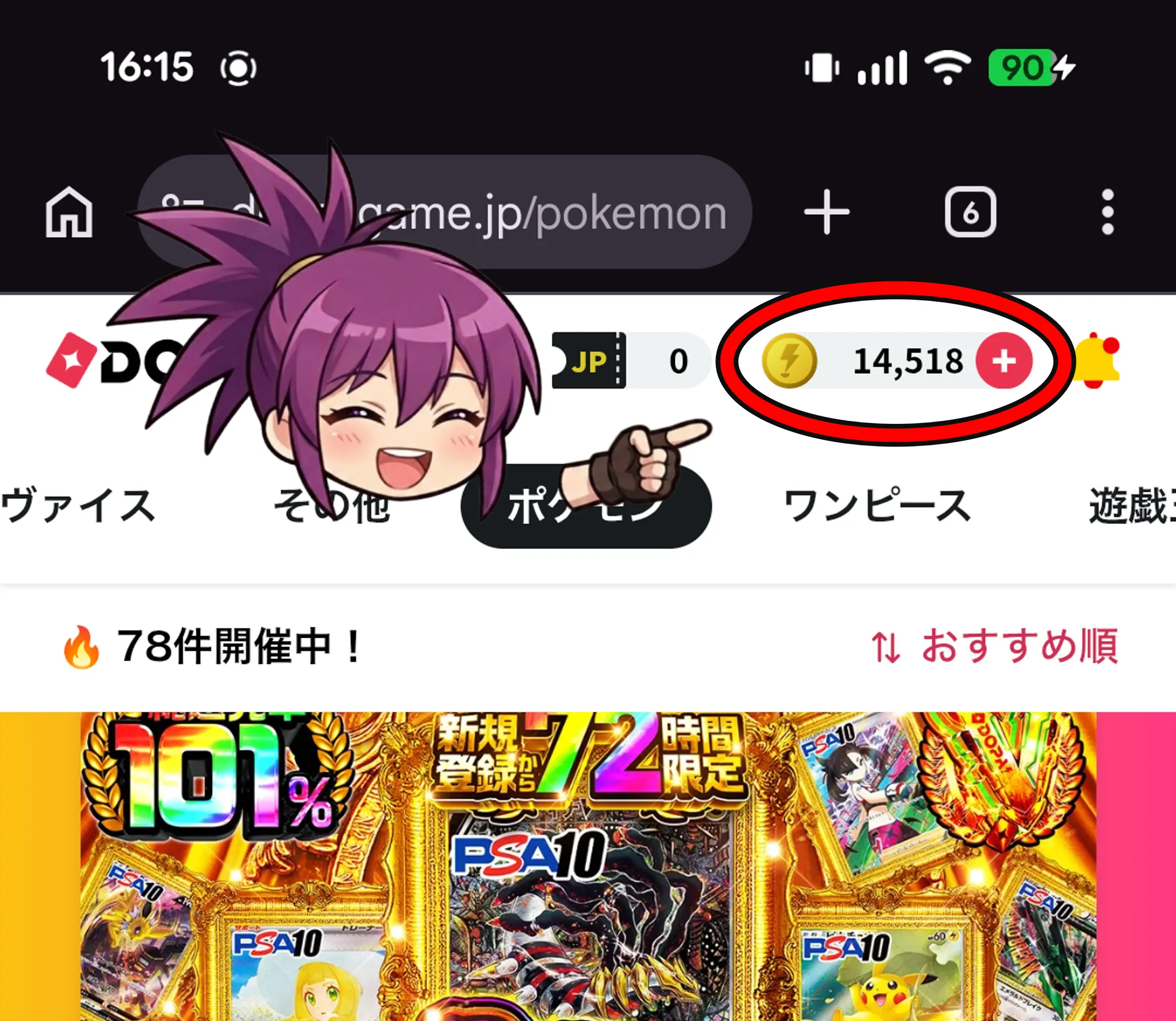 ドーパオリパの1000円課金して、14000pt以上になった時のスクリーンショット