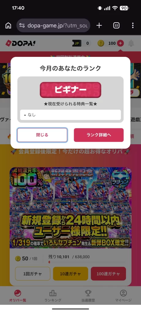 ドーパの新規登録時の画面