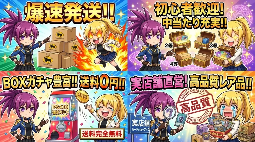 アヤメとヒカリがスマホを眺めながら、爆速の発送対応、心が折れにくい中当たりの充実度、送料無料の豊富なBOXガチャ、実店舗ルートによるカードの検品品質といった、イブガチャが選ばれる4つの理由を紹介している様子