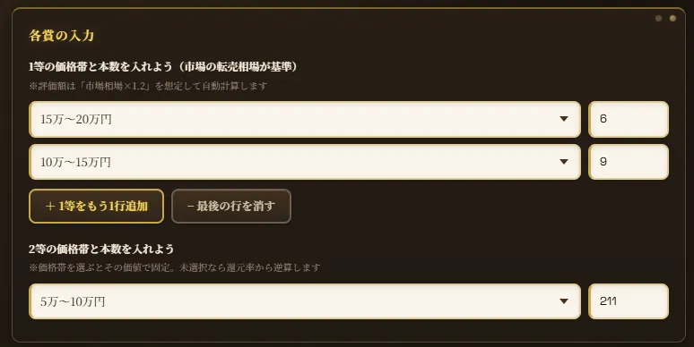 オリパ期待値&当たり残存ツールの各賞の入力画面