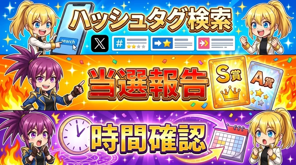 アヤメとヒカリがスマホを使ってX(旧Twitter)でハッシュタグ検索をし、目玉カード(S賞・A賞)の当選報告や投稿日時を軽く確認している様子
