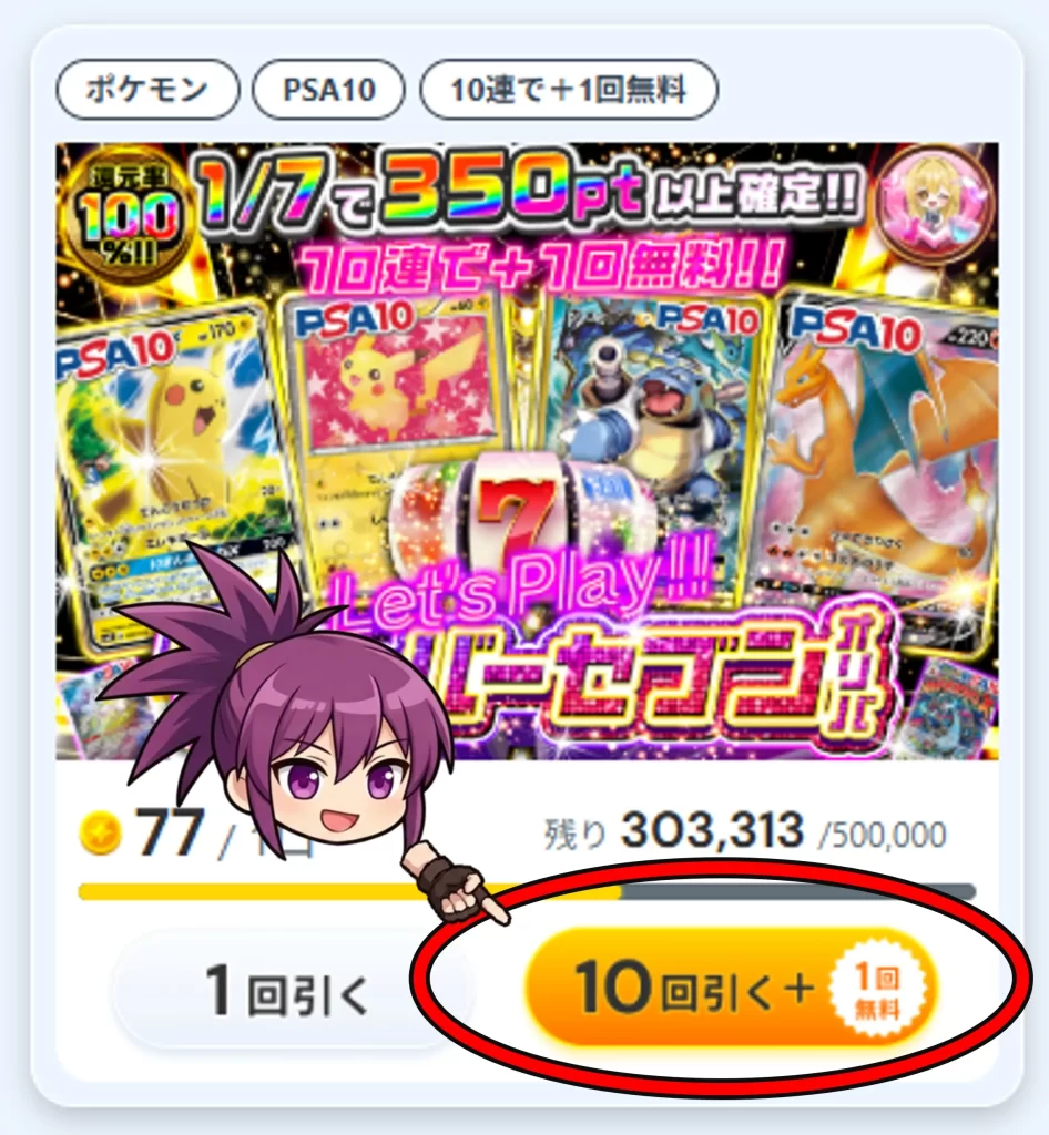 アイリストレカの10連＋1回無料ガチャの紹介画像