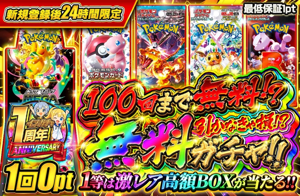 イブガチャの新規限定100連無料ガチャの画像