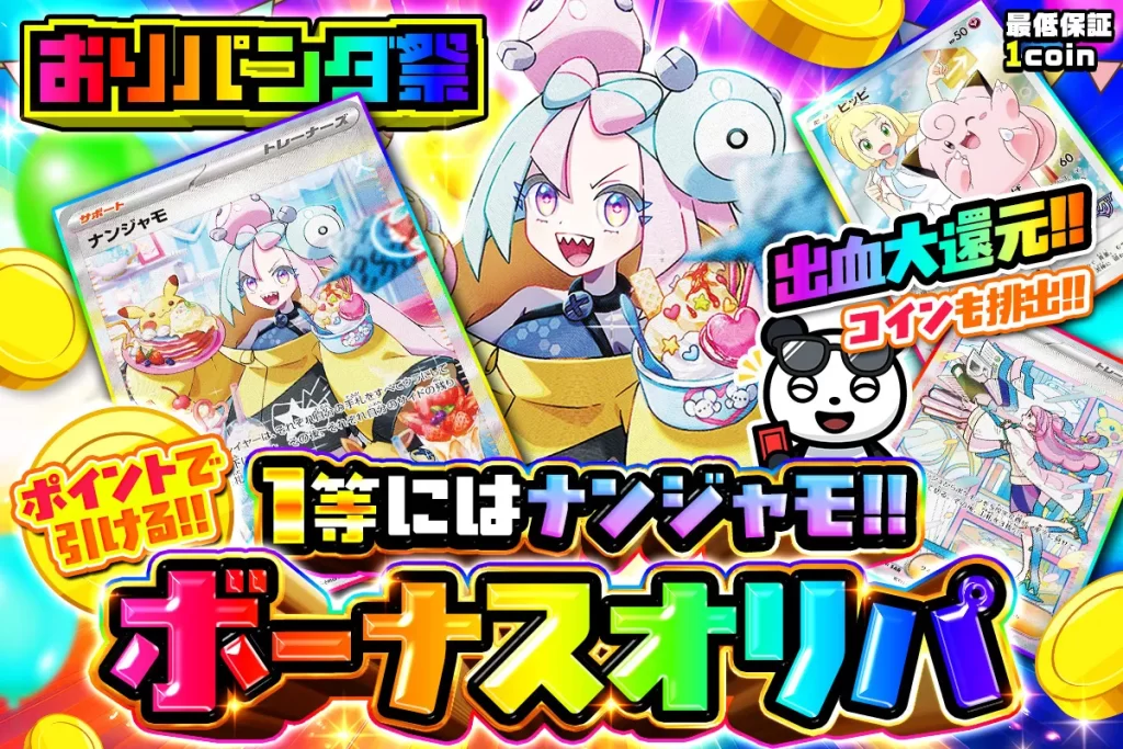 おりパンダのおりパンダ祭りのガチャアイキャッチ